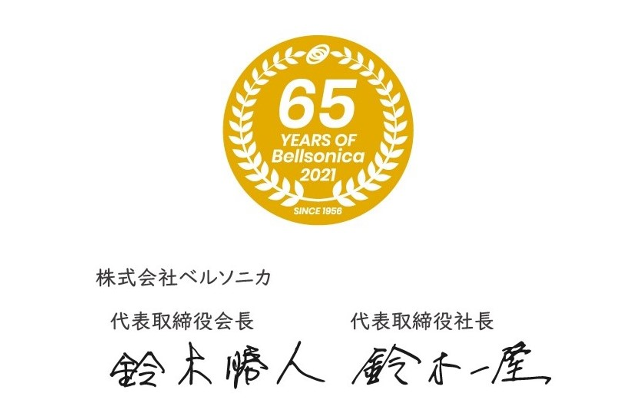 創立65周年を迎えました