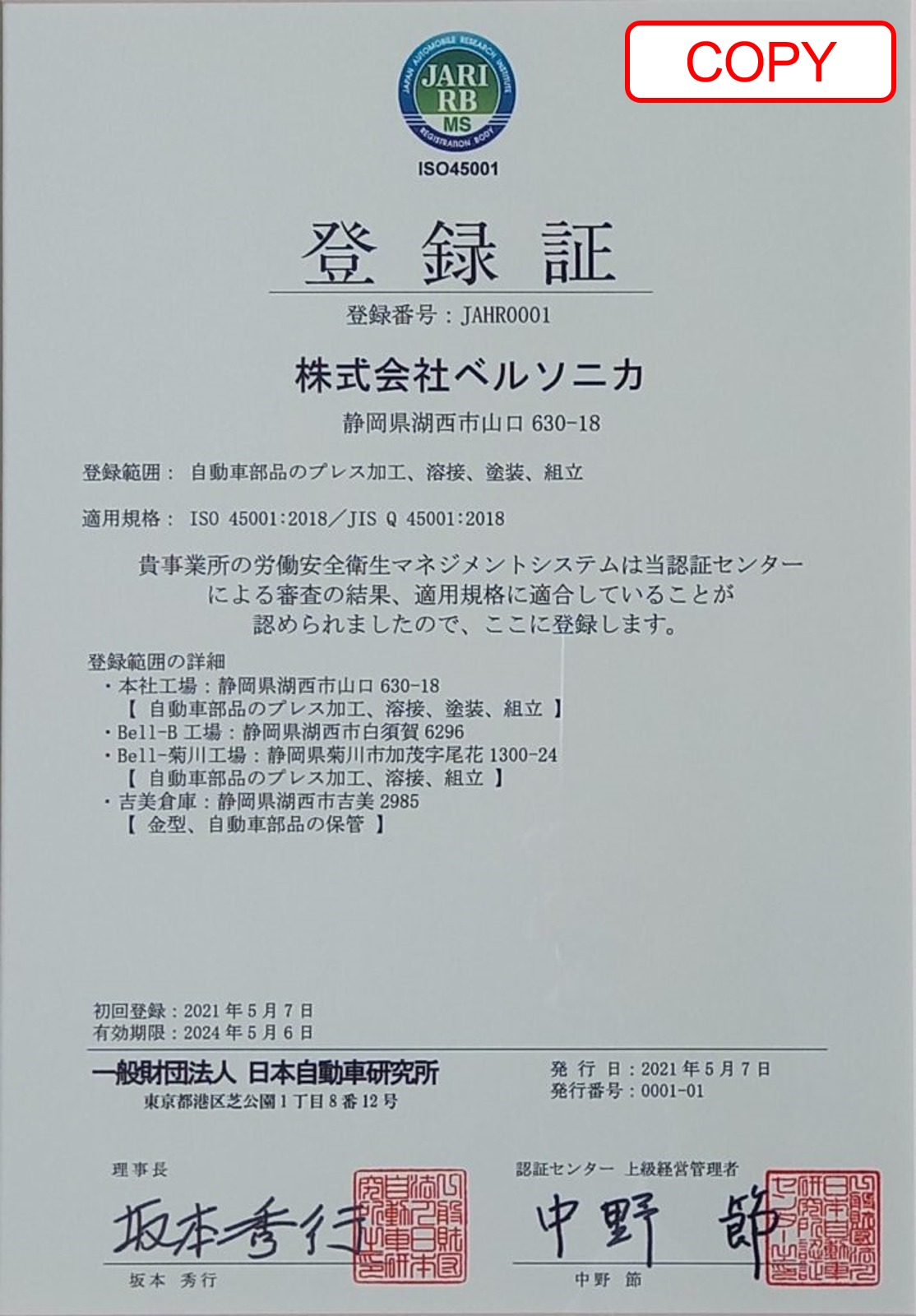 ISO45001初登録！