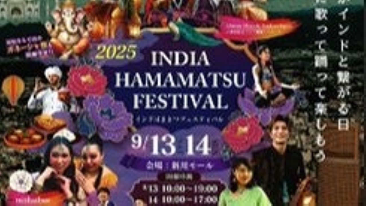 インドはままつフェスティバル