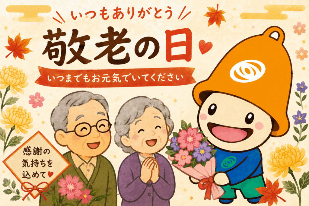 『健康第一、まだまだこれから』