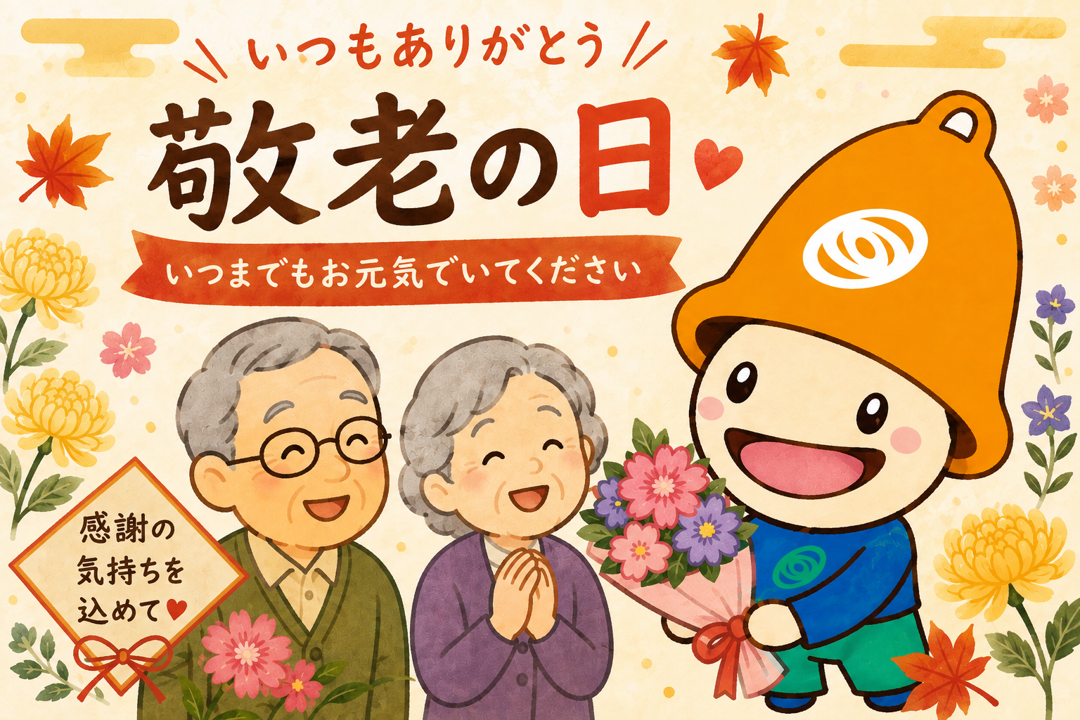 『健康第一、まだまだこれから』